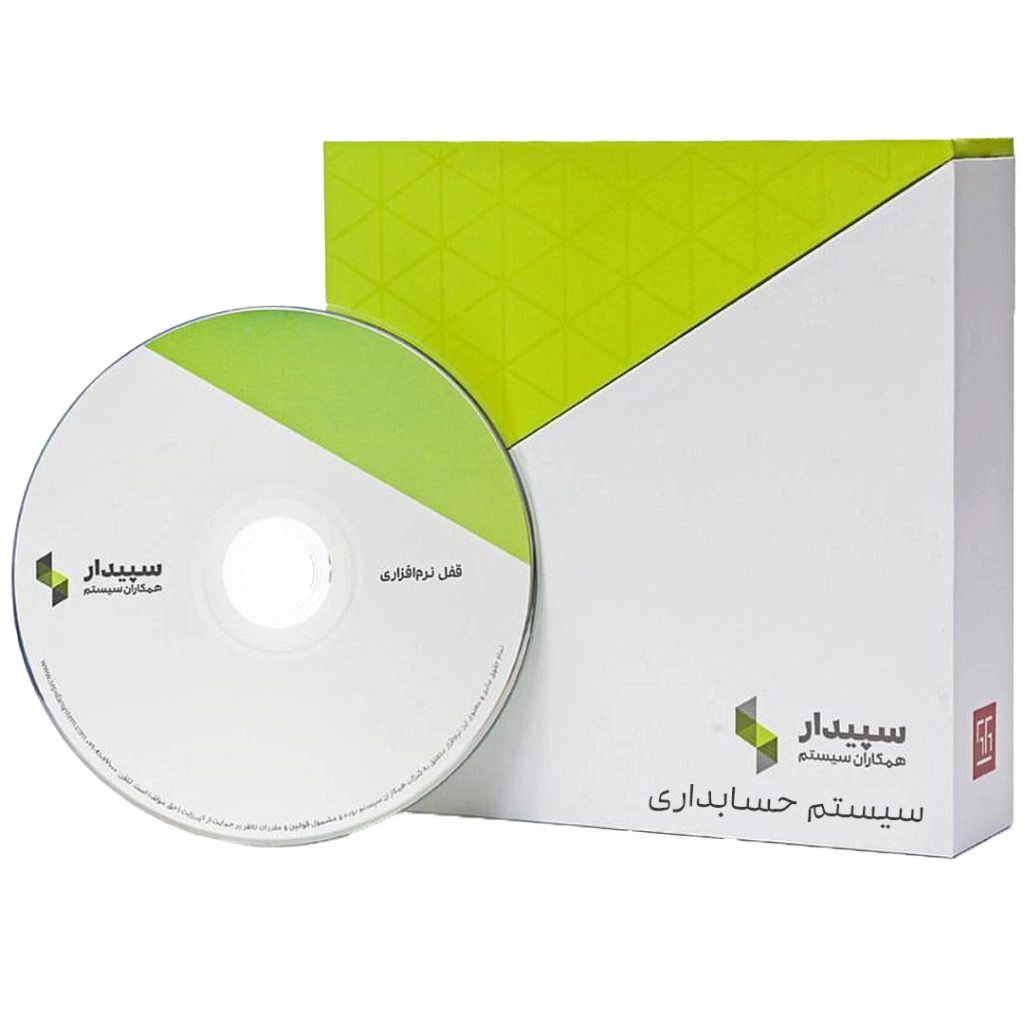 نرم افزار سپیدار