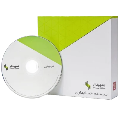 نرم افزار سپیدار