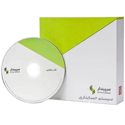 نرم افزار سپیدار